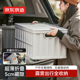 京东京造 省空间折叠收纳箱 户外露营箱车载后备箱整理箱储物箱晨雾白64L