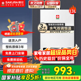 樱花（SAKURA）燃气热水器水气双调智能精控恒温直流变频降噪触控强排式热水器低压启动多重安全防护 13L JSQ25-NJP007S液化气专用