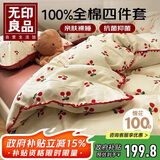 无印良品全棉贝壳绣床上四件套 1.5/1.8米床单纯棉被套200*230cm