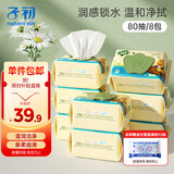 子初婴儿湿巾 湿纸巾 新生儿宝宝手口专用擦屁屁柔湿巾80抽*8包