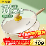 炊大皇 炒锅 麦饭石色不粘锅多功能少油烟炒菜锅平底28cm 电磁炉通用