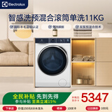 伊莱克斯智感洗滚筒单洗11KG 活丽洗预混合 深层洁净 清新除味 国际羊毛蓝标认证EWF1142Q7WB
