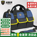 法斯特（FASITE）工具包帆布耐磨大容量加厚防水多功能空调维修安装电工包16寸三代