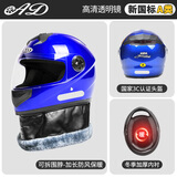 AD新国标电动车头盔男女士四季通用电瓶车安全帽男款冬季保暖围巾全盔女款防雾轻便3C认证摩托车头盔 新国标A【蓝色】透明