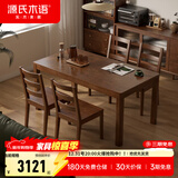 源氏木语实木餐桌家用小户型橡木饭桌北欧餐桌椅组合餐厅家具桌子 胡桃色1.3米一桌四椅H28S04