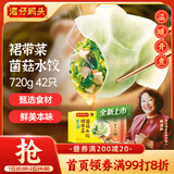 湾仔码头素水饺裙带菜杏鲍菇水饺720g42只 饺子早餐食品速食半成品面点