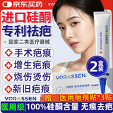 沃朗森祛疤膏去疤痕药膏修复凝胶医用硅酮医院专用除疤膏剖腹产手术缝针