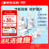 卫康隐形眼镜护理液 新视（甘露醇）杀菌保湿美瞳通用 500ml*2+125ml 