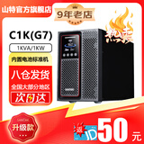 山特（SANTAK） C1KC2KC3K在线式UPS不间断电源服务器机房电脑稳压后备电源 C1K(G7)1000VA/1000W