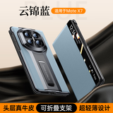 天觉【头层真皮】适用华为matex7手机壳华为x7典藏版保护套折叠屏智能翻盖皮套自带支架全包防摔超薄