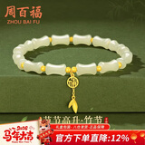 周百福 竹节福牌银手链女轻奢手环东陵玉手串生日新年礼物送女生