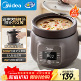 美的（Midea）电炖锅电炖盅电砂锅 陶瓷煲汤锅紫陶炖汤锅 燕窝炖盅煮粥锅电煮锅婴儿辅食锅2L热水快炖MD-DGE2056