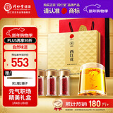 同仁堂品牌 西红花16克送滋补礼品长辈送妈妈礼物品可搭配阿胶枸杞黄芪