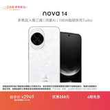 华为 nova 14   512GB 凝霜白 昆仑玻璃 后置多焦段质感人像 100W超级快充 鸿蒙智能手机