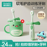 恐龙医生（PROTEFIX）儿童牙刷1-3-6岁婴儿婴幼儿宝宝专用牙刷软毛1-2岁乳牙刷