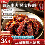 百草味麻辣牛肉量贩装约400g 休闲零食肉类零食四川夜宵小吃冷吃解馋