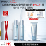 珀莱雅【全新升级】水漾肌密水乳洁面3件套补水舒缓控油护肤品套装男女