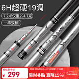 沃鼎王者神剑鱼竿手竿超轻超硬十大黑坑品牌19调台钓竿 6h7.2米