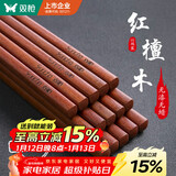 双枪红檀木筷子天然抗菌木筷 家用实木无漆无蜡筷子餐具套装10双
