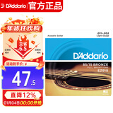 达达里奥（D'Addario）EZ910 美国进口民谣吉他琴 碳素钢弦套弦11-52黄铜