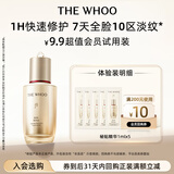 后Whoo秘贴超充精华1ml*5-会员小样试用