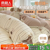 南极人抗菌木绵床上四件套 双人床上用品套件适用1.5/1.8米床床单被套200*230cm