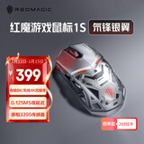 努比亚（nubia）红魔游戏鼠标1S人体工学电竞鼠标有线/无线/蓝牙三模 PAW3395 8K轮询率 cs2/打瓦/无畏契约 银