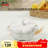 珐宝（staub）陶瓷创意双耳带盖补品汤盅炖罐汤煲蒸蛋盅甜品汤碗小烤盘烘焙模具 南瓜盅0.7L-白色