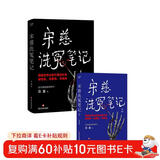 宋慈洗冤笔记（全二册）（跟随世界法医学鼻祖宋慈破奇案、洗冤情、寻真相！与清明上河图密码同是国产悬疑推理佳作） 小说