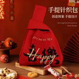 TaTanice新年礼品袋马年针织手提袋年会伴手礼袋生日礼物袋手腕包
