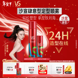 沙宣肆意型定型喷雾200ml+50ml铁刘海发胶卷发造型高颅顶自然蓬松男女