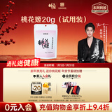 东阿阿胶桃花姬阿胶糕20g 袋装体验装非卖品 送父母送长辈侯明昊推荐