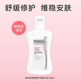 霏丝佳（PHYSIOGEL）霏丝佳舒缓修护安肤乳液100ml舒缓敏感肌适用