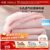 水星家纺被子春秋被秋冬被子被芯抗菌纤维被褥约3.1斤150*210cm粉