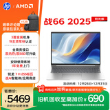 惠普（HP）战66 16英寸2025轻薄办公笔记本电脑 标压锐龙7 H 255 32G 1T 2.5K屏 1年上门【国家补贴】