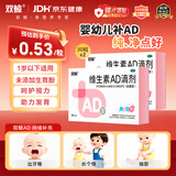 双鲸维生素AD滴剂(胶囊型)30粒*2盒0-1岁 防治维A及维D缺乏症 维生素ad婴幼儿ad新生儿维生素ad婴儿ad