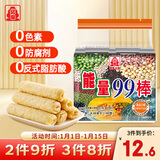 北田台湾进口零食99能量棒膨化办公室儿童零食米果夹心卷南瓜味180g