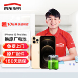 京东服务 iPhone 12 Pro Max电池手机维修【原厂电池 免费上门】