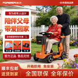 永久（FOREVER）老年代步电动车 四轮老人电动代步车 家用可折叠电动车代步车 【智能高配-P1橙色】15A锂电可折叠-智能安全驾驶系统
