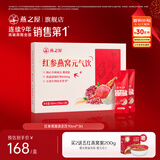 燕之屋红参燕窝饮礼盒10ml*30条燕窝红参饮品营养滋补送礼品礼盒