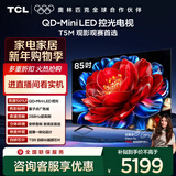 TCL电视 85T5M 85英寸 QD-Mini LED控光 288Hz高刷 QLED量子点 WiFi6 超薄 国家补贴