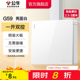 公牛（BULL）明装开关插座面板 超薄大板明盒无需底盒走明线 G59系列 象牙白 【一开双控】升级大板