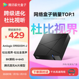 腾讯极光盒子7 8K高清电视盒子 智能网络电视机顶盒 杜比视界全景声 4+64G 双频WiFi6 START云游戏