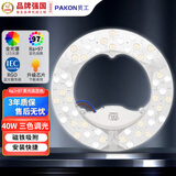 贝工 LED全光谱模组40W三色调光 直径245mm吸顶灯灯芯led灯条楼道过道改造灯板灯盘替换光源