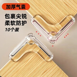 纽备丽提防撞角透明桌角防撞护角防磕碰直角包桌子柜子柜角玻璃10个装