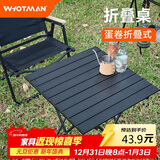 沃特曼户外折叠桌蛋卷桌便携露营桌椅装备野餐阳台休闲庭院茶几78352