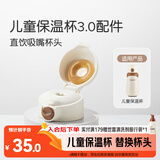 世喜儿童保温杯吸管杯头