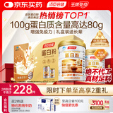 汤臣倍健蛋白粉600g增强免疫力 乳清蛋白粉儿童青少年中老年