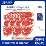 犇西诗原切静腌 静腌劲骨西冷静腌西冷牛排2040g 火锅烧烤牛肉食材 【2070g】西冷520g+劲骨西冷500g*2+带骨眼肉战斧550g