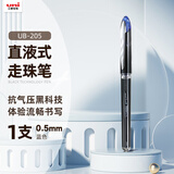 uni三菱（uni）UB-205高科技走珠笔直液式 0.5mm太空抗压签字笔学生考试水笔防漏墨 蓝色 1支装